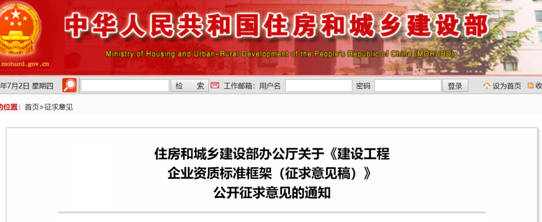 資質(zhì)大變天！住建部官網(wǎng)正式公布，多項(xiàng)資質(zhì)被取消/合并，大調(diào)整施工/專業(yè)承包/設(shè)計(jì)/監(jiān)理等資質(zhì)！