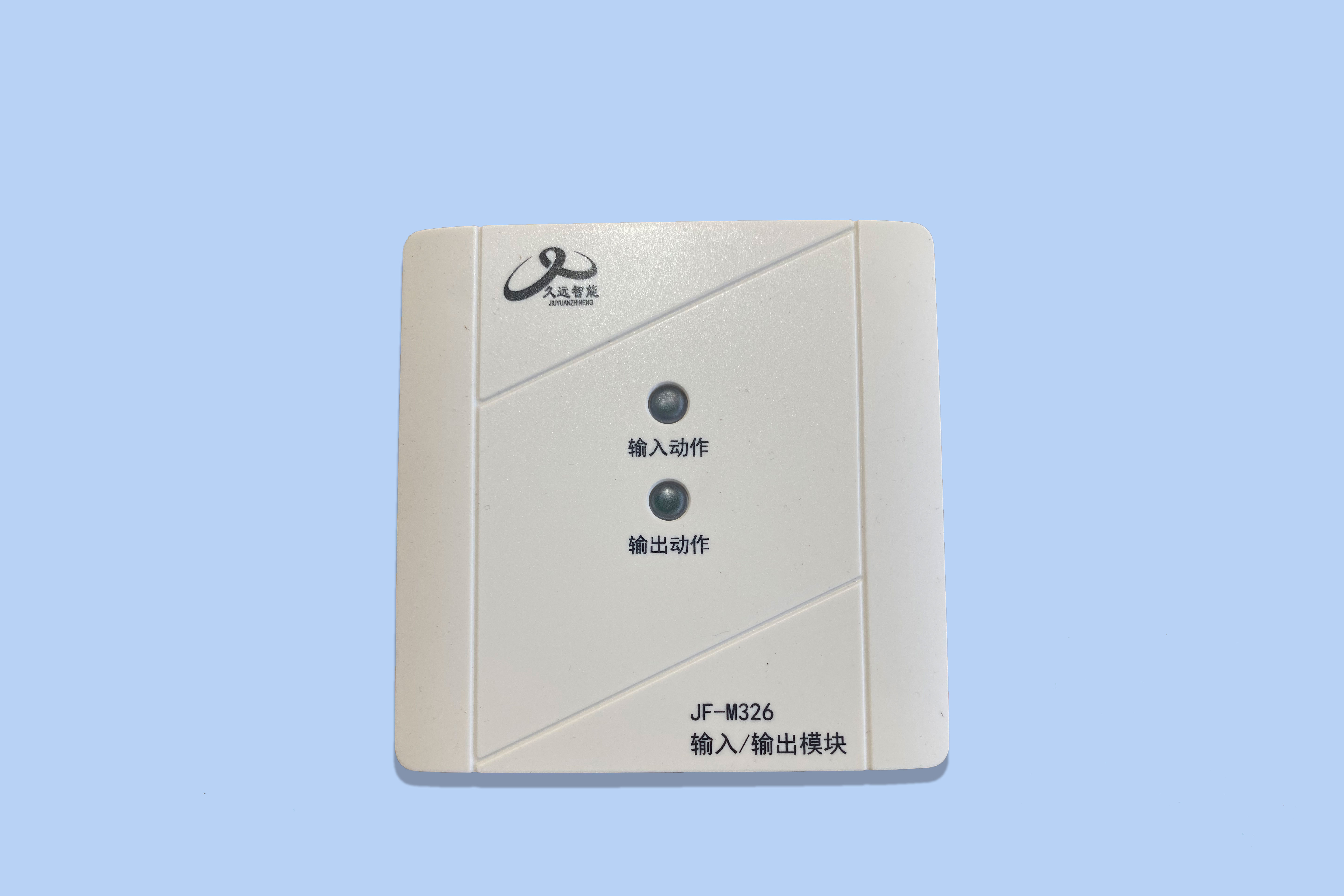 輸入輸出模塊