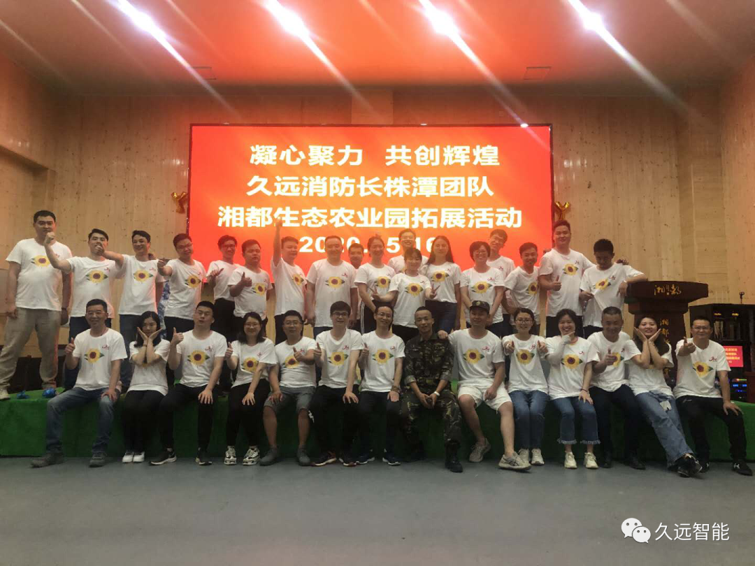 凝心聚力，共創(chuàng)輝煌 | 久遠消防湖南長株潭團隊拓展活動