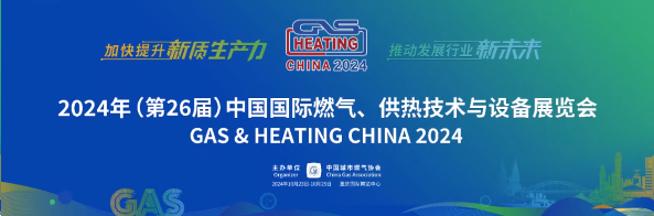 久遠(yuǎn)消防閃耀中國國際燃?xì)庹梗ㄖ貞c），共筑安全新未來。