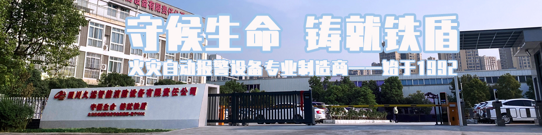 行業(yè)交流促發(fā)展，攜手共進(jìn)譜新篇 —— 應(yīng)急管理部沈陽消防研究所等領(lǐng)導(dǎo)蒞臨久遠(yuǎn)消防參觀考察。