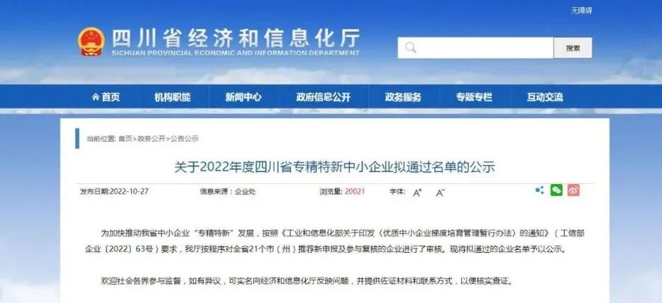 喜報！久遠消防榮獲四川省專精特新中小企業(yè)、四川省企業(yè)技術(shù)中心稱號。