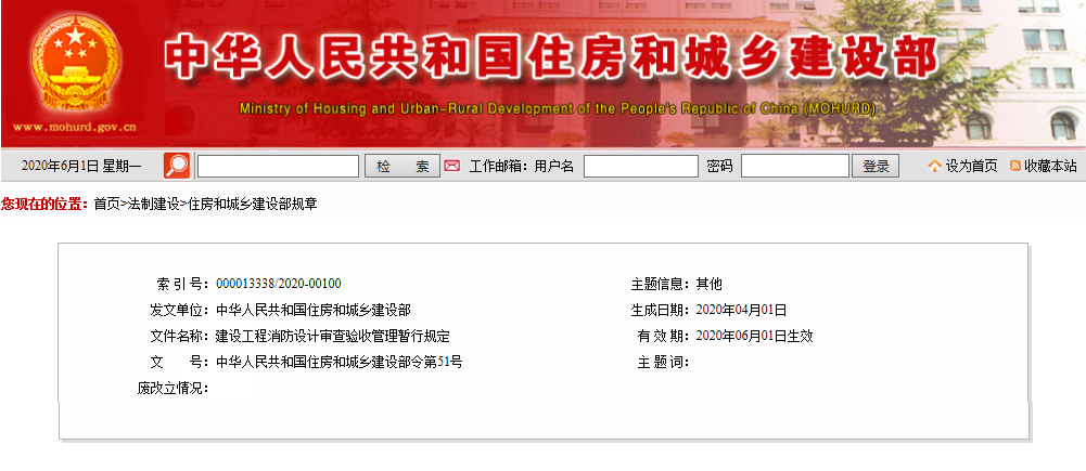 重磅！《建設(shè)工程消防設(shè)計(jì)審查驗(yàn)收管理暫行規(guī)定》今日起正式施行?。ǜ饺模?></a>
                            <p class=